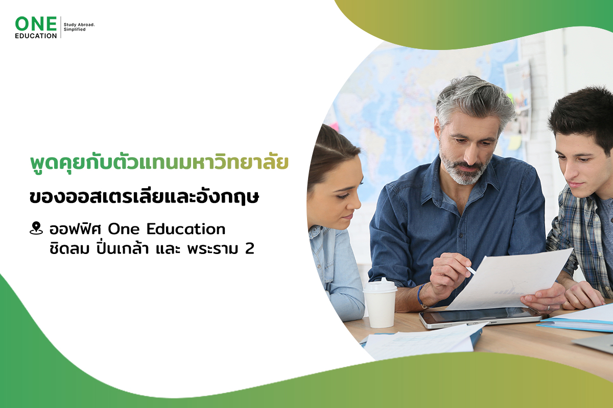 พูดคุยกับตัวแทนมหาวิทยาลัย