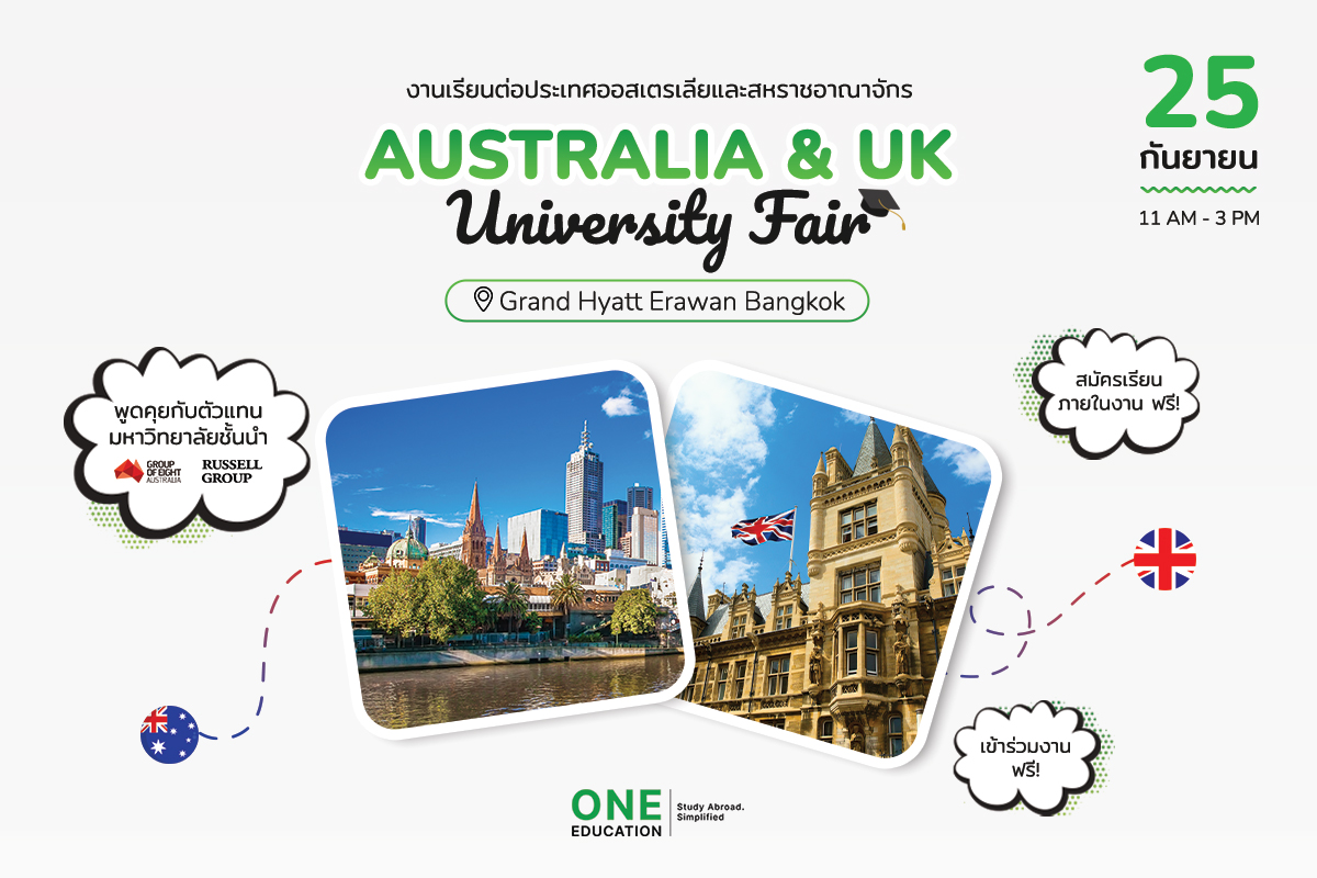 Australia & UK University Fair 2022 เรียนต่อออสเตรเลีย เรียนต่ออังกฤษ 2022