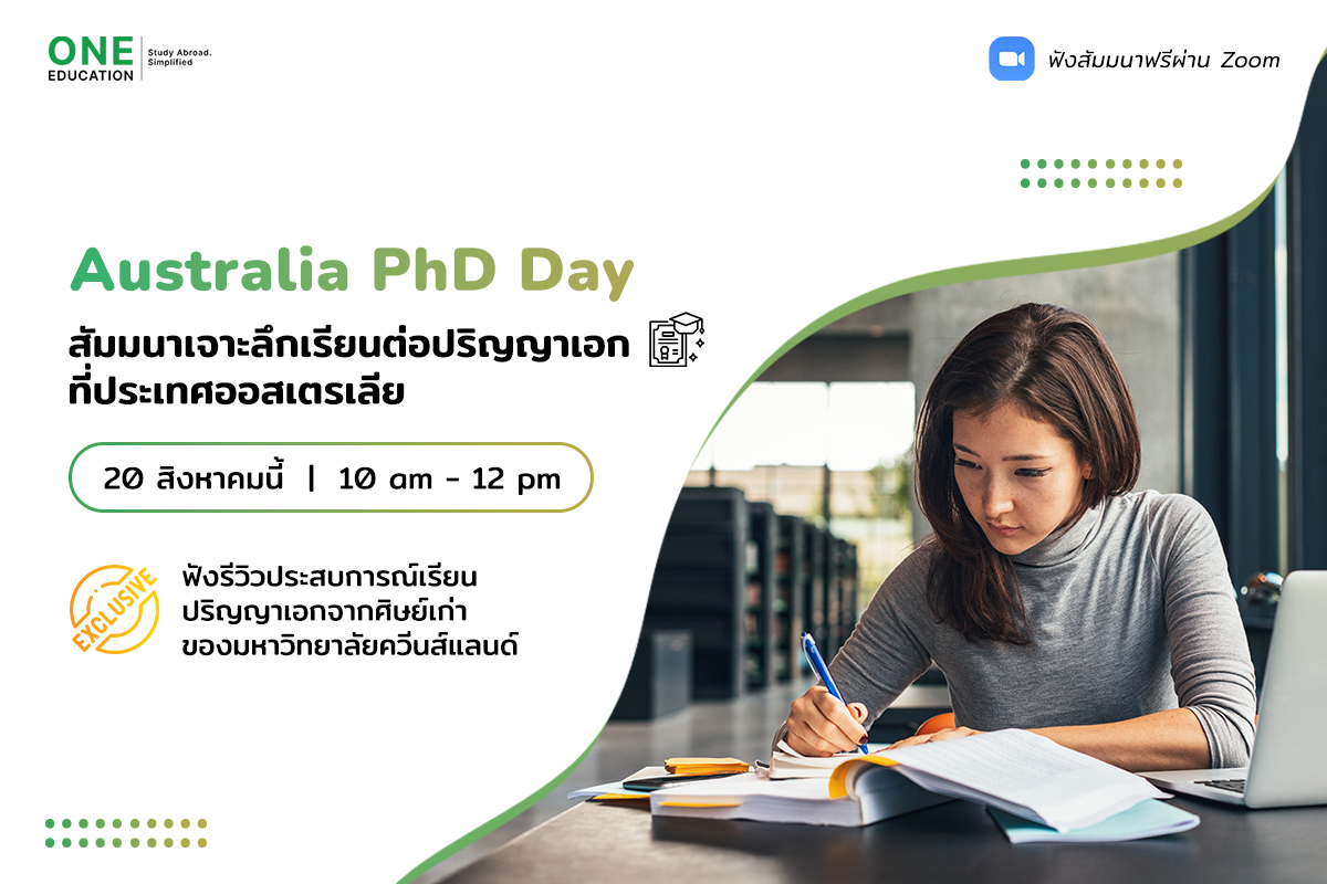 เรียนปริญญาเอกที่ออสเตรเลีย