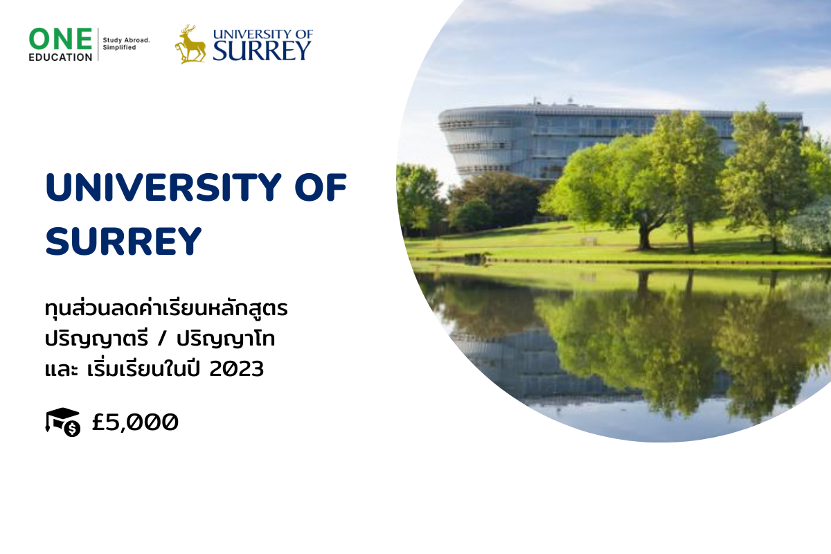 ทุนเรียนต่อ Surrey 2023