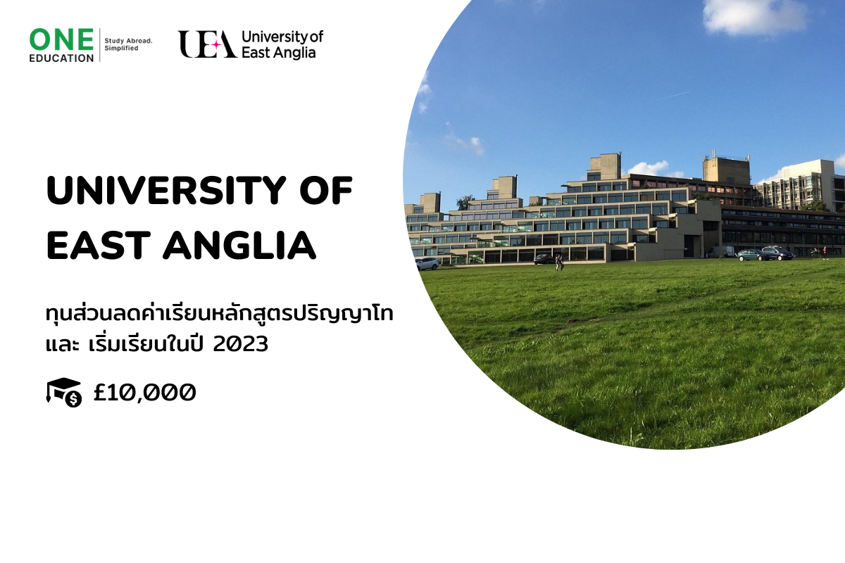 ทุนเรียนต่อ UEA 2023