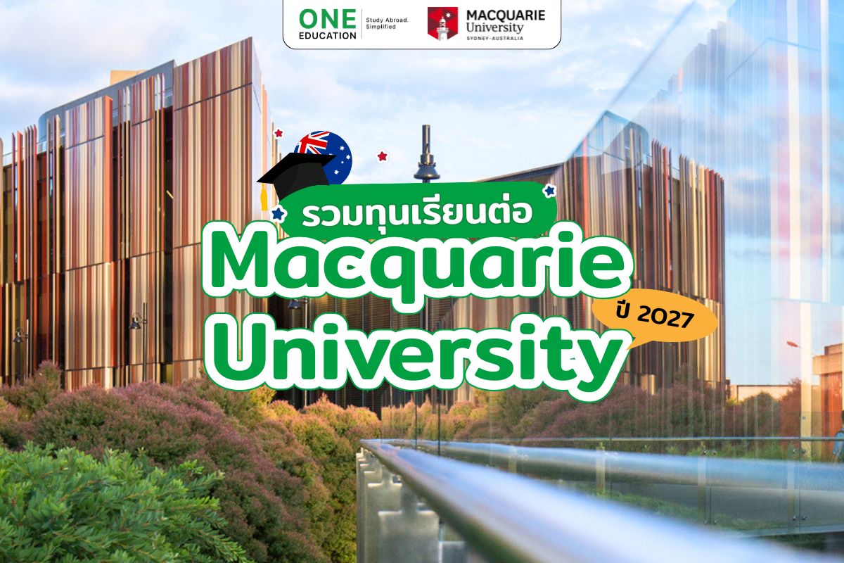 รวมทุนเรียนต่อ Macquarie University ปี 2027