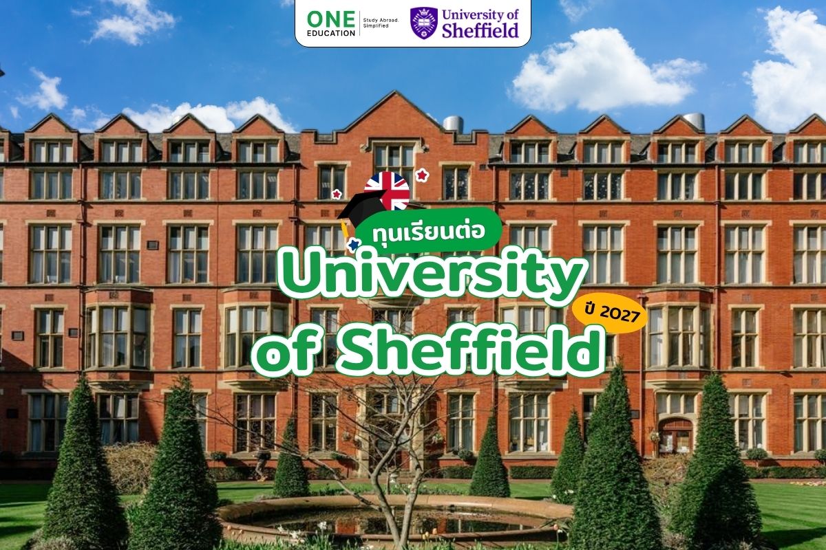 ทุนเรียนต่อ University of Sheffield ปี 2027