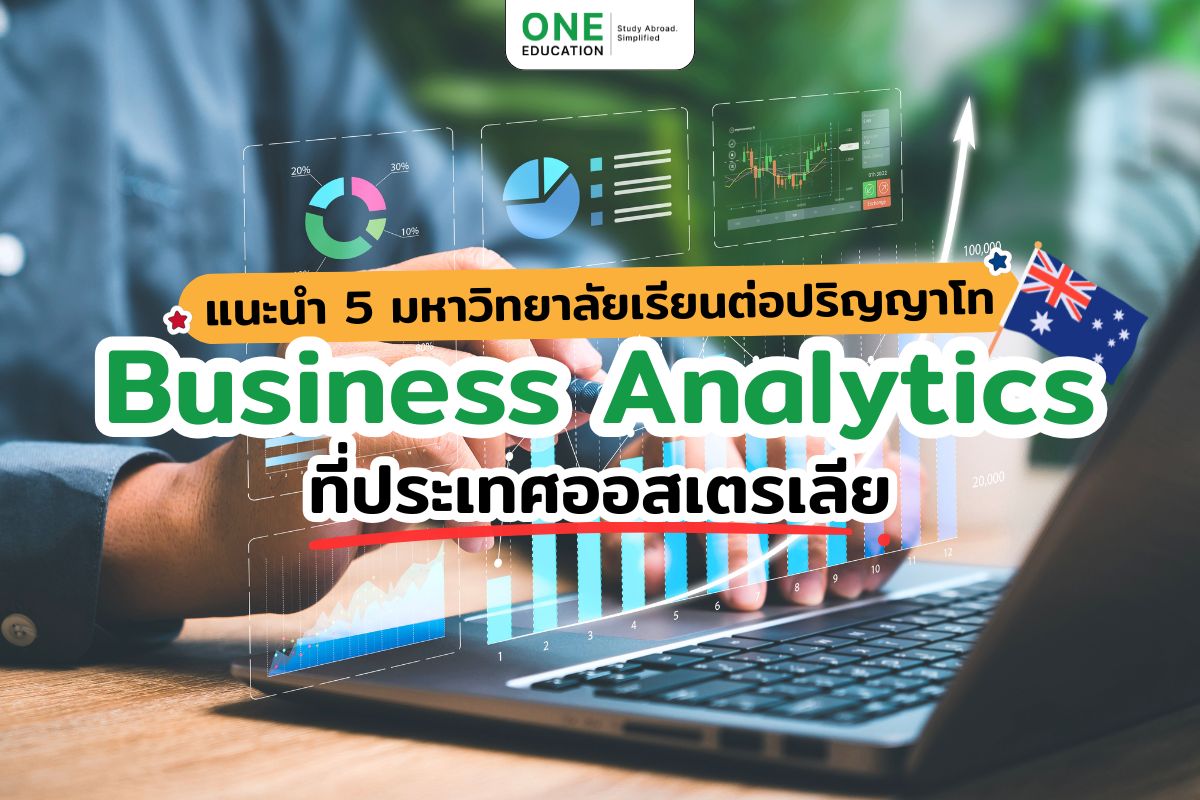 แนะนำ 5 มหาวิทยาลัยเรียนต่อปริญญาโท Business Analytics ที่ประเทศออสเตรเลีย 