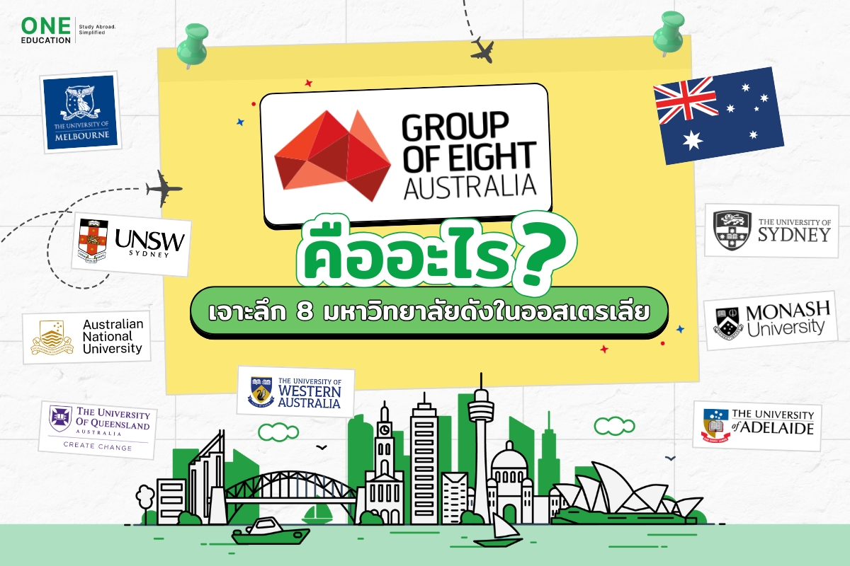 Group of Eight คืออะไร เจาะลึก 8 มหาวิทยาลัยดังในออสเตรเลีย