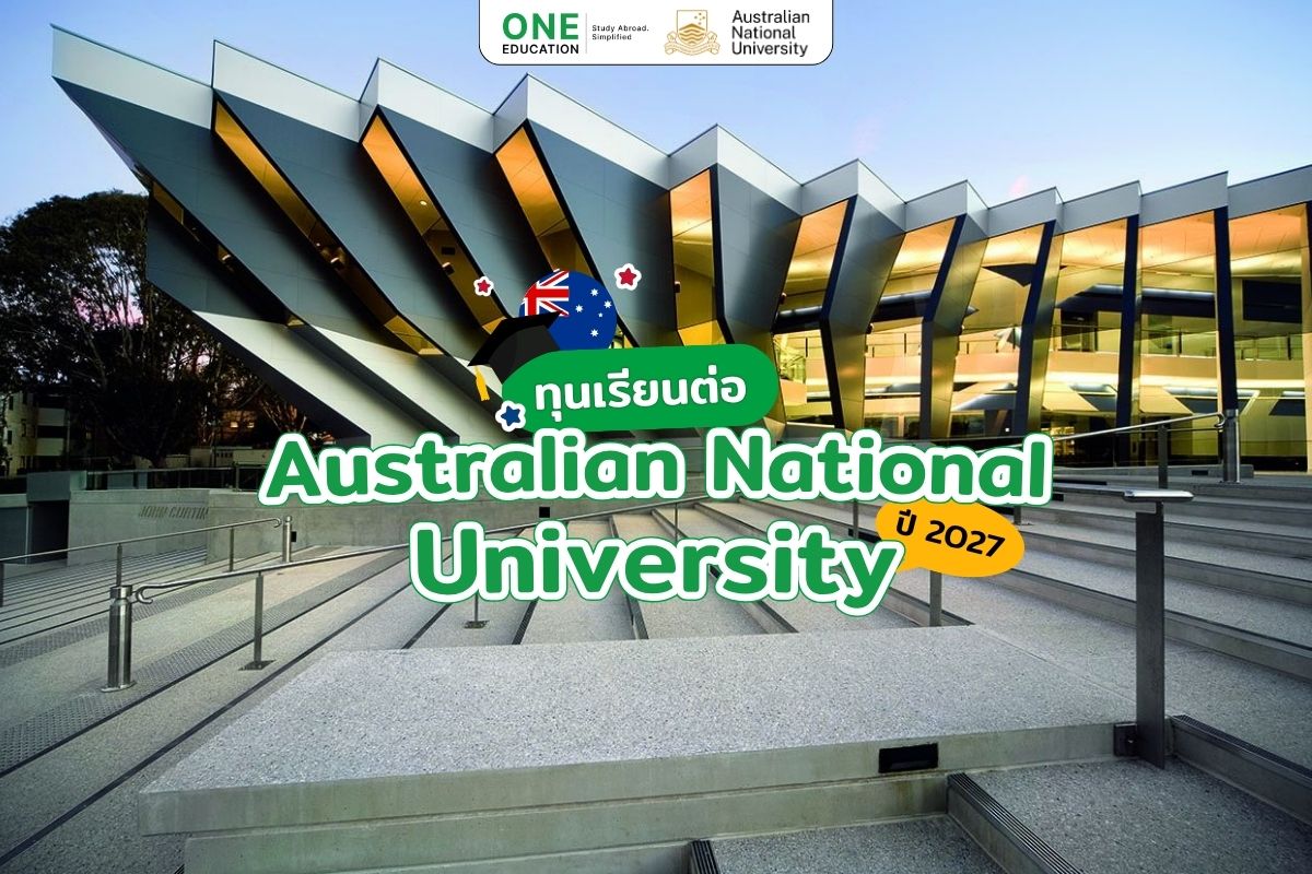 ทุนเรียนต่อ Australian National University ปี 2027