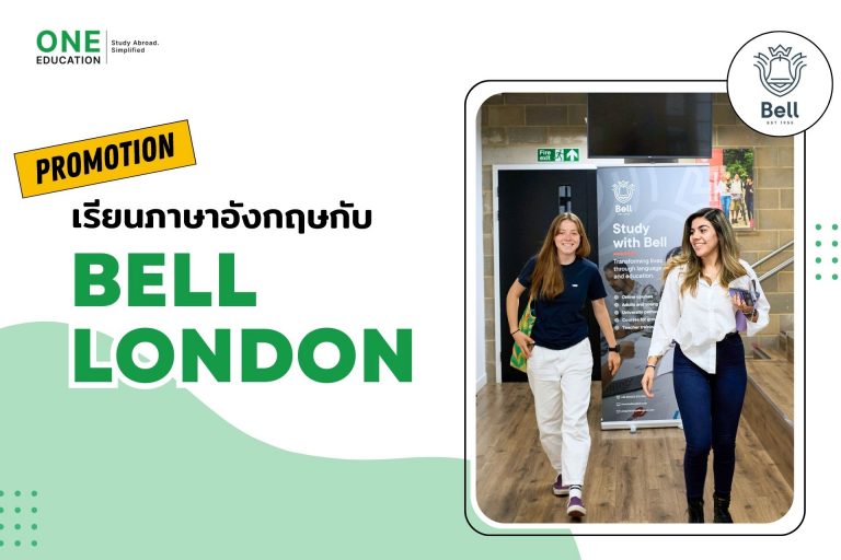 PROMOTION: เรียนภาษาอังกฤษกับ Bell London ปี 2024 - One Education Group