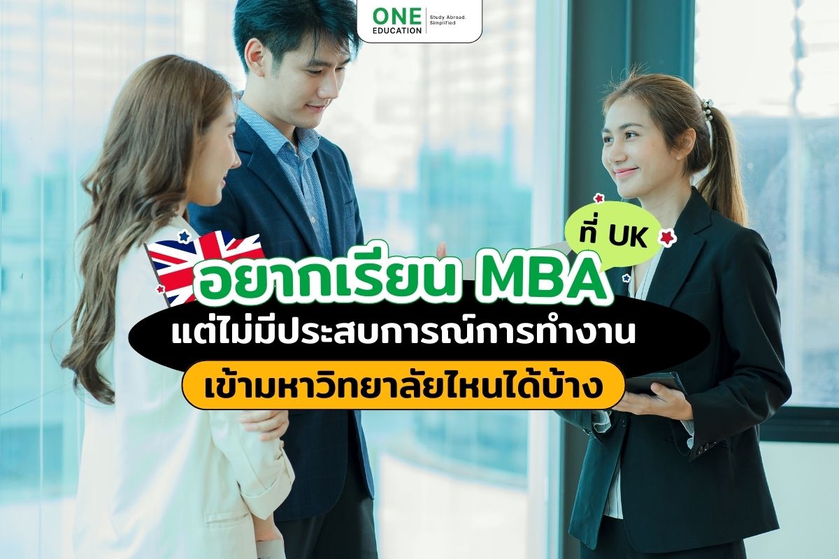 MBA-in-the-UK-Without-Work-Experience One Education