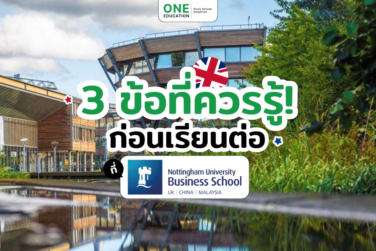 _3 ข้อที่ควรรู้! ก่อนเรียนต่อที่ Nottingham University Business School