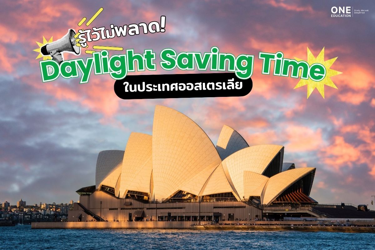 Daylight Saving Time ในออสเตรเลีย
