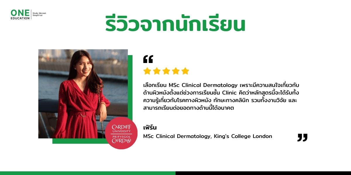 เรียนต่อ Clinical Dermatology ที่อังกฤษ