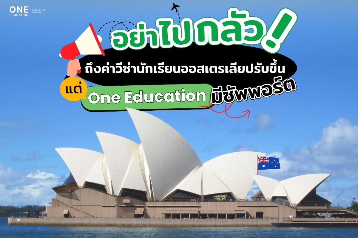 ค่าวีซ่านักเรียนออสเตรเลียปรับขึ้นปี 2025