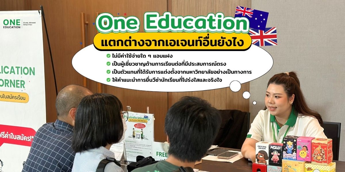 One Education ดีมั้ย