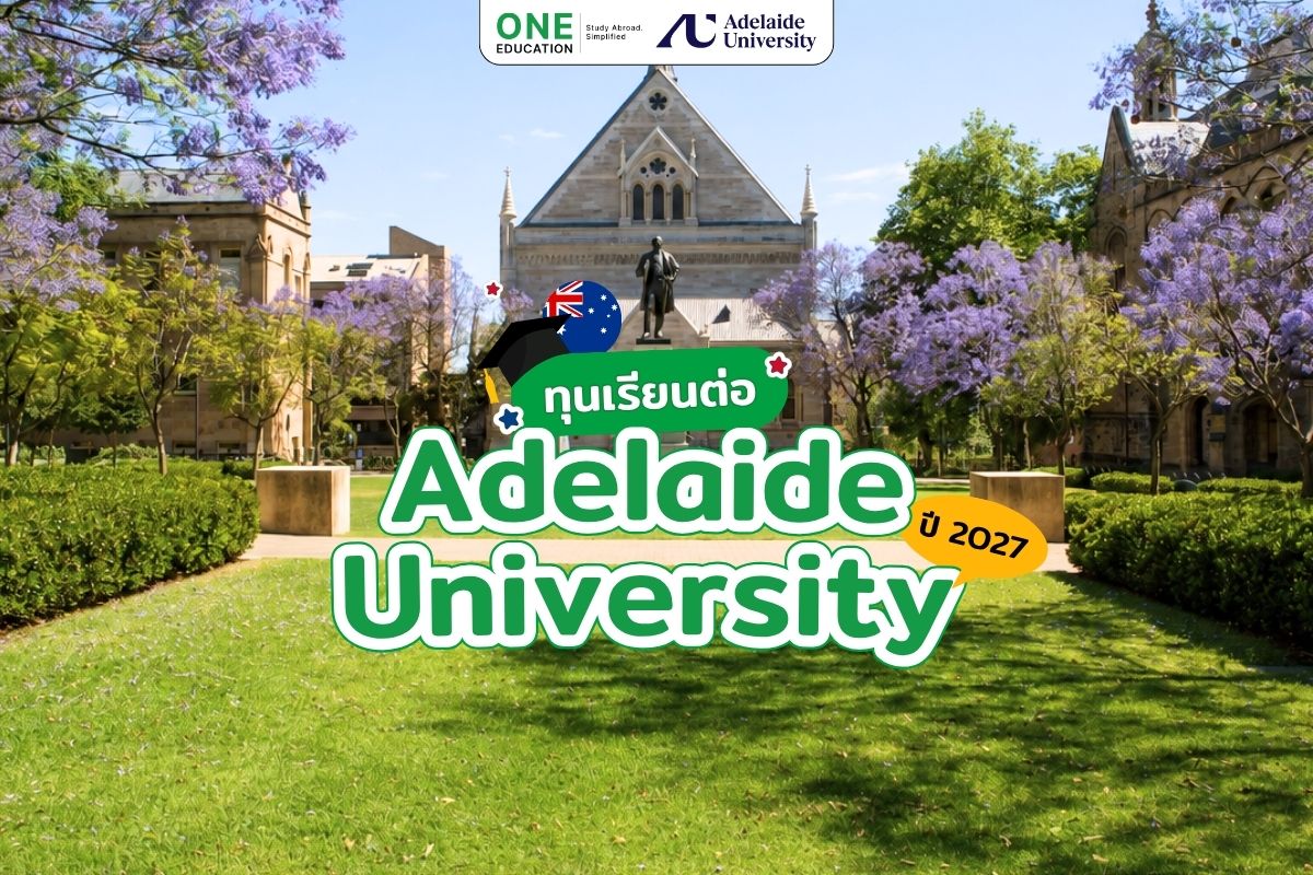 รวมทุนเรียนต่อ Adelaide University ปี 2027