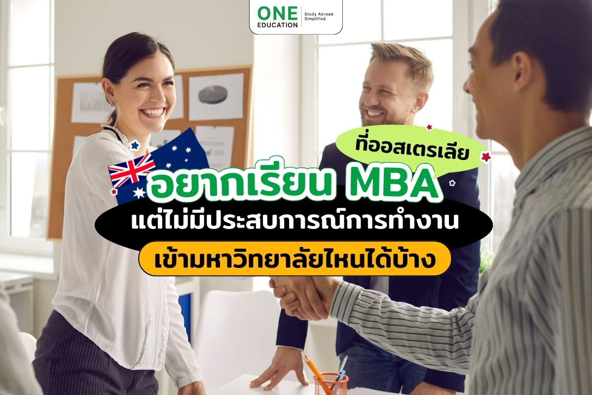 Study MBA without Work Experience