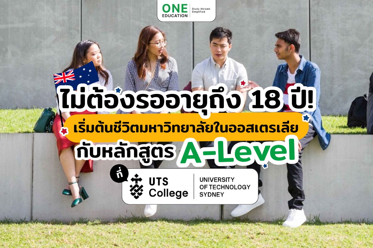 หลักสูตร A-Level ที่ UTS College - One Education