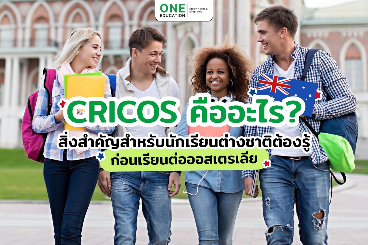 CRICOS คืออะไร สิ่งสำคัญสำหรับนักเรียนต่างชาติต้องรู้ก่อนเรียนต่อออสเตรเลีย