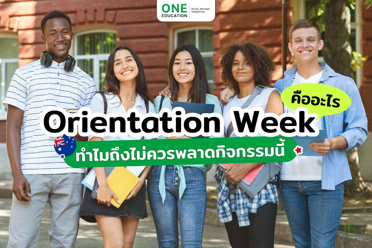 Orientation Week คืออะไร ทำไมถึงไม่ควรพลาดกิจกรรมนี้