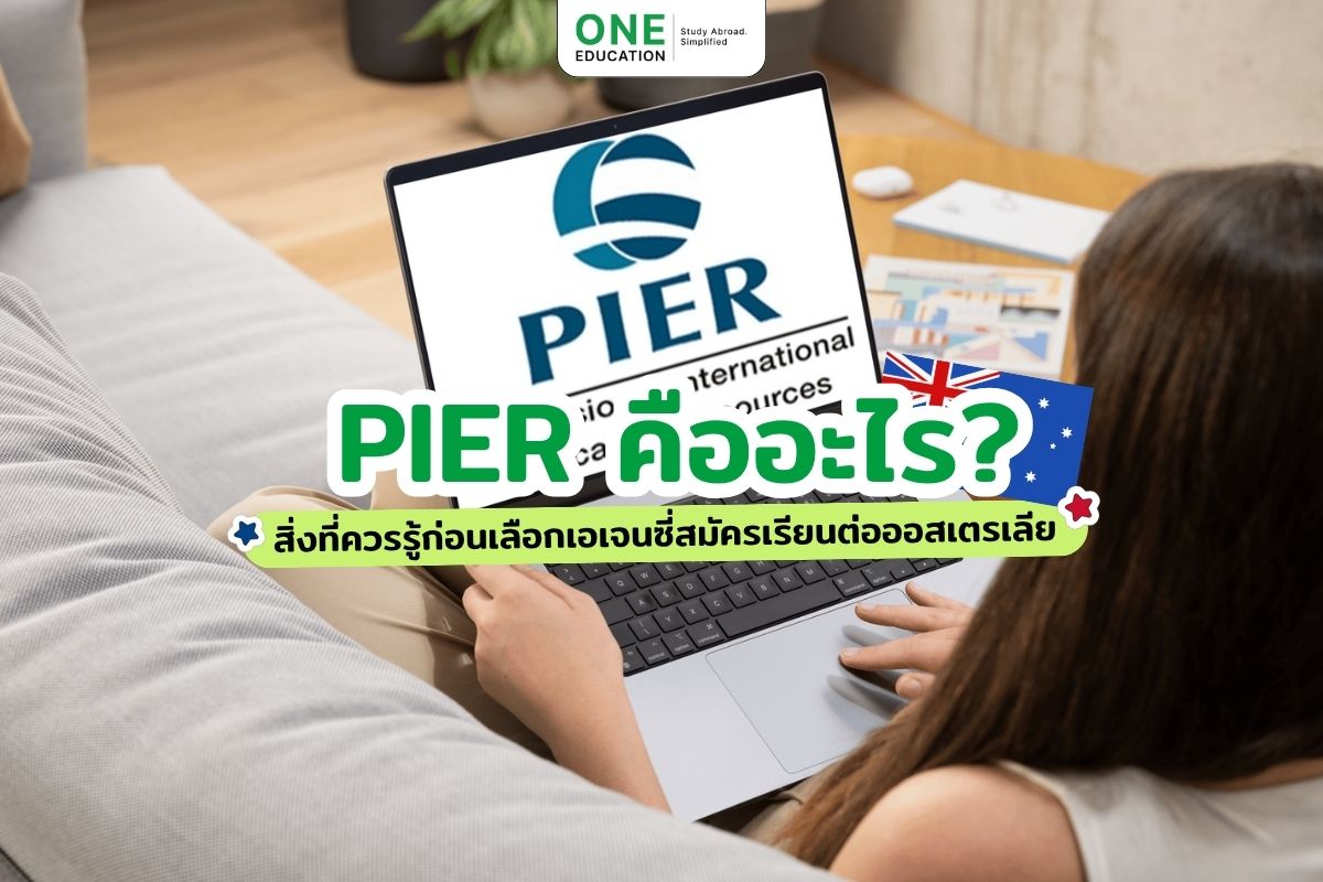 PIER คืออะไร สิ่งที่ควรรู้ก่อนเลือกเอเจนซี่สมัครเรียนต่อออสเตรเลีย 