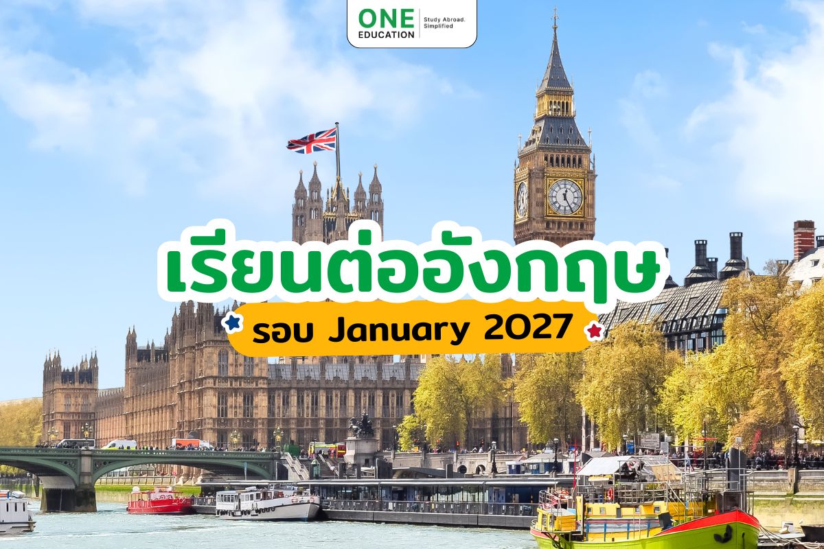 เรียนต่ออังกฤษรอบ January 2027