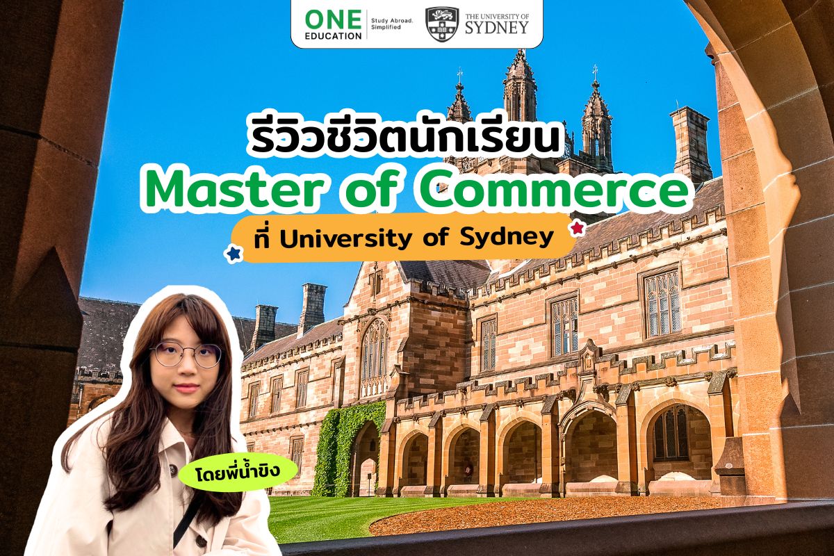 รีวิวชีวิตนักเรียน Master of Commerce ที่ University of Sydney โดยพี่น้ำขิง