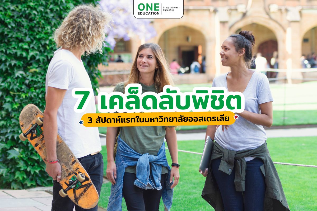 7 เคล็ดลับพิชิต 3 สัปดาห์แรกในมหาวิทยาลัยออสเตรเลีย