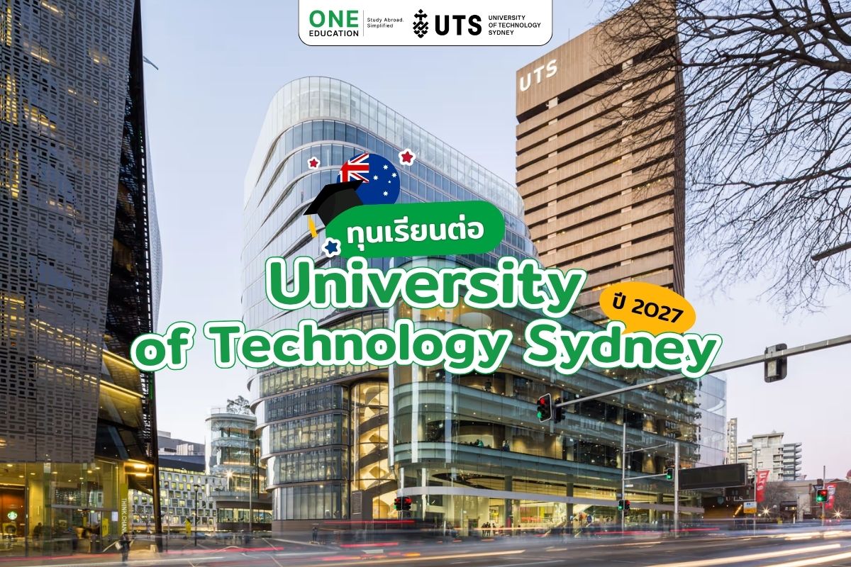 รวมทุนเรียนต่อ University of Technology Sydney ปี 2026/2027