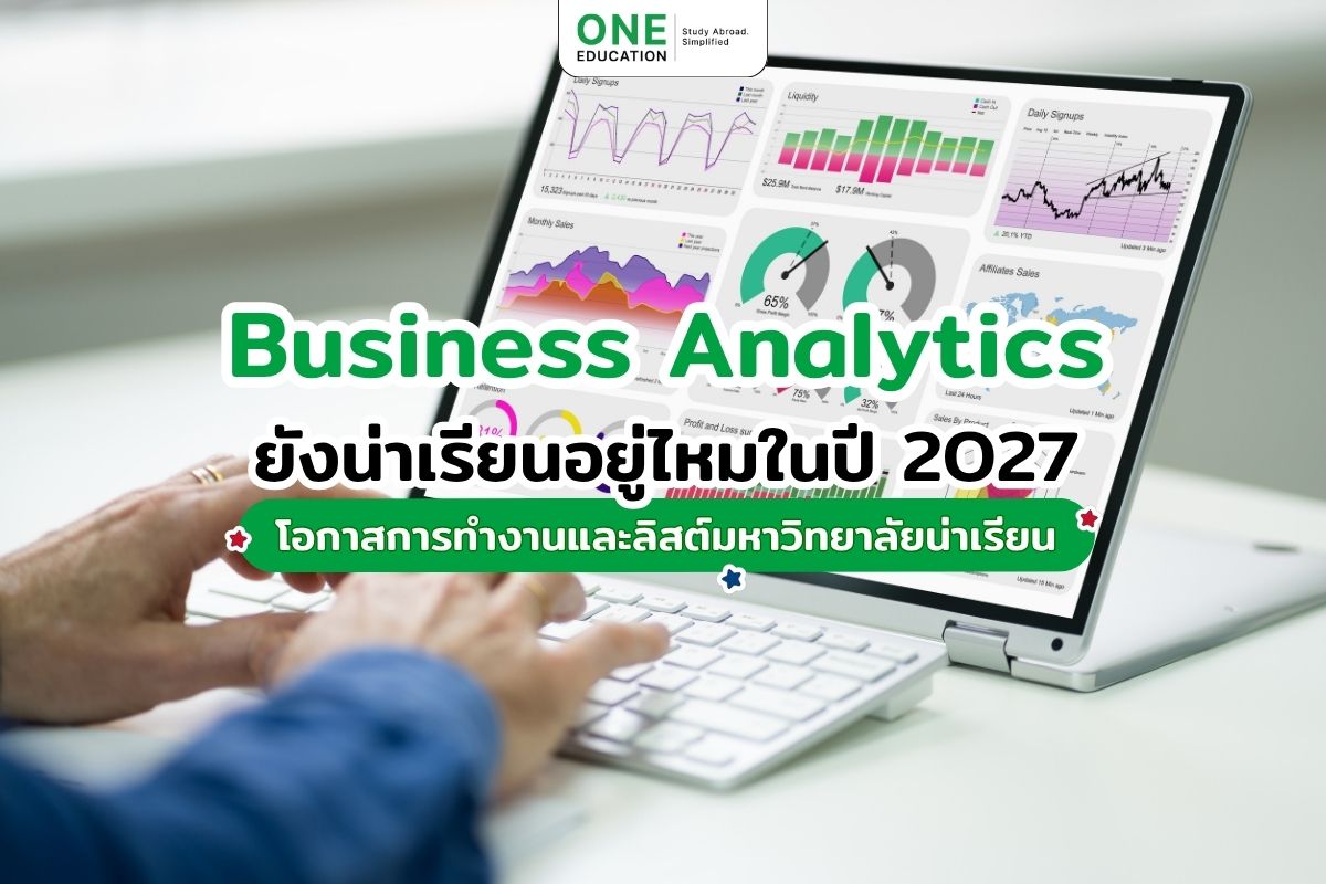 Business Analytics ยังน่าเรียนอยู่ไหมในปี 2027: โอกาสการทำงานและลิสต์มหาวิทยาลัยน่าเรียน