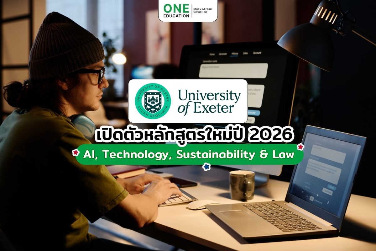 University of Exeter เปิดตัวหลักสูตรใหม่ปี 2026:AI, Technology, Sustainability & Law