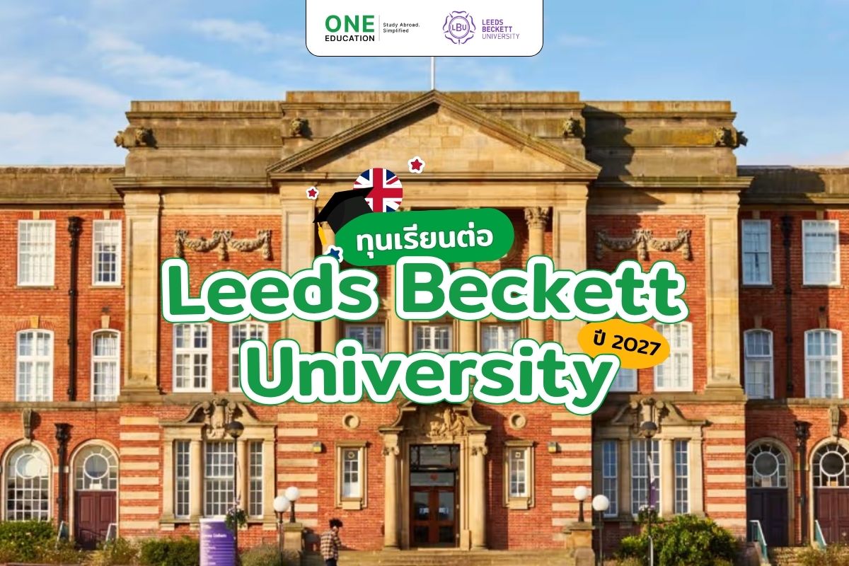 ทุนเรียนต่อ Leeds Beckett University ปี 2027 