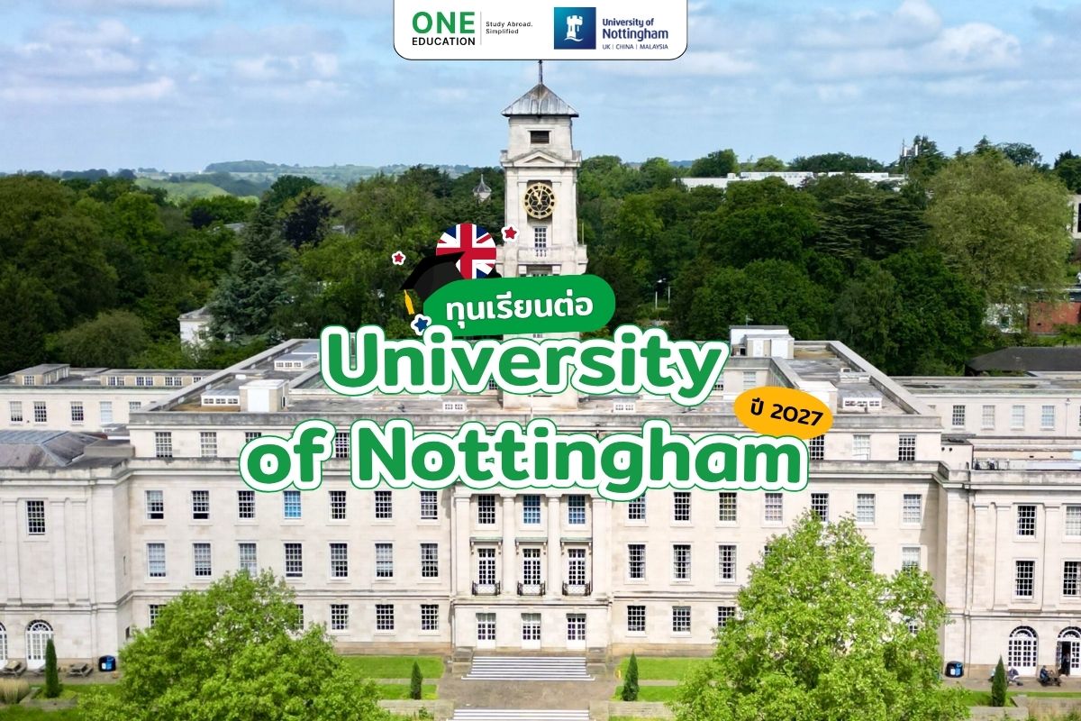 ทุนเรียนต่อ University of Nottingham ปี 2027