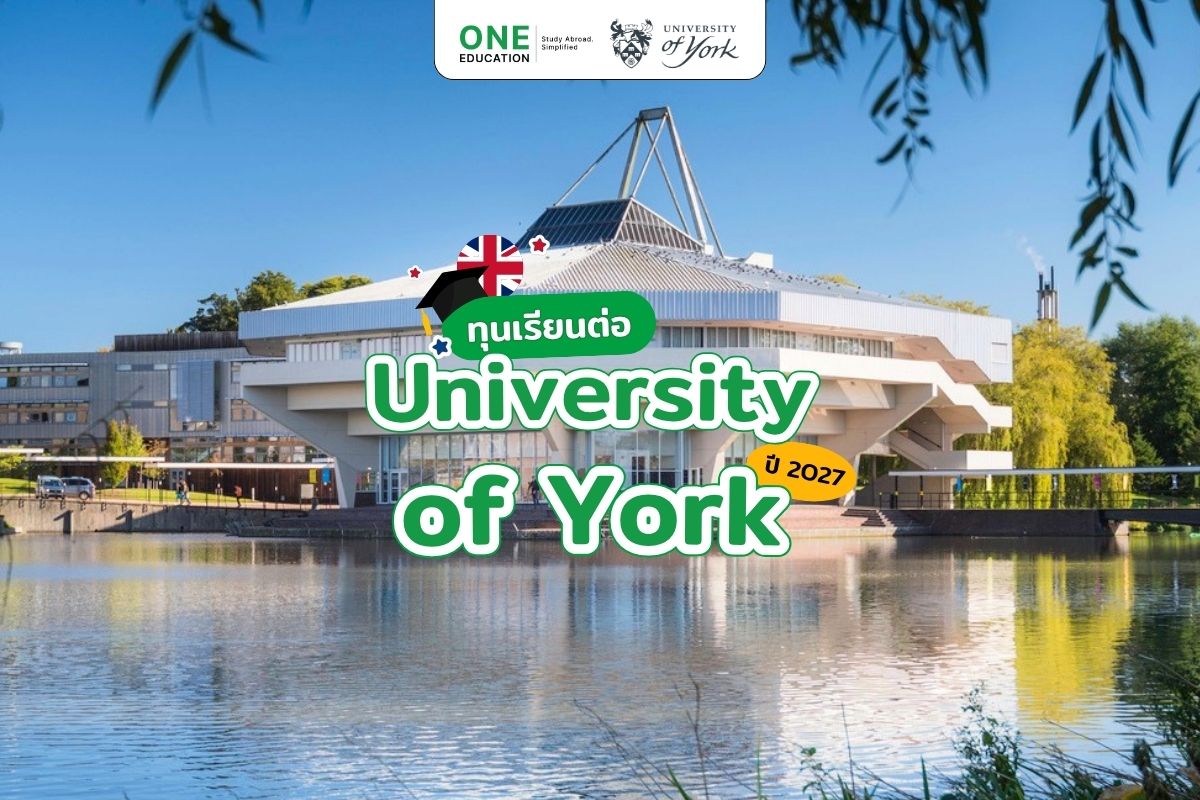 ทุนเรียนต่อ University of York ปี 2027