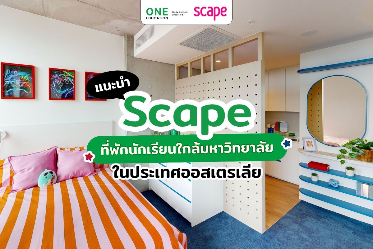 แนะนำ Scape ที่พักนักเรียนใกล้มหาวิทยาลัยในประเทศออสเตรเลีย