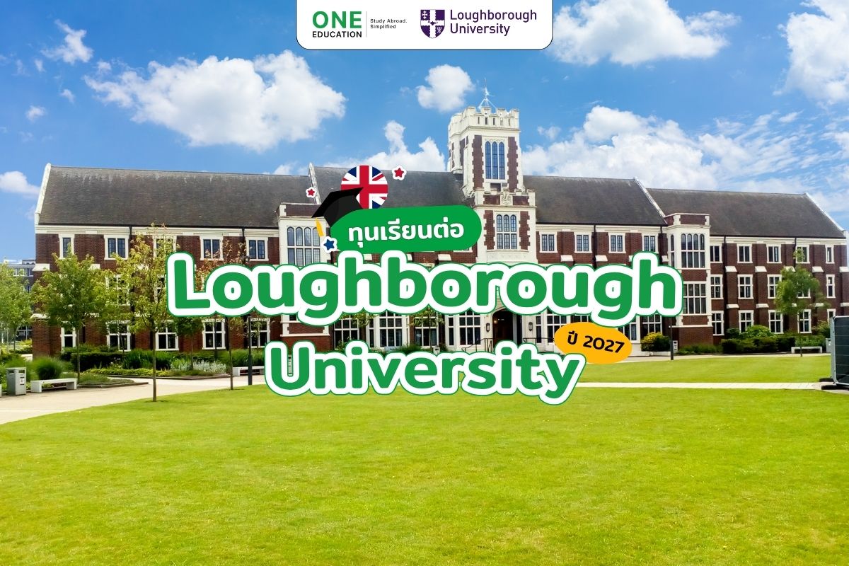 รวมทุนเรียนต่อ Loughborough University ปี 2027
